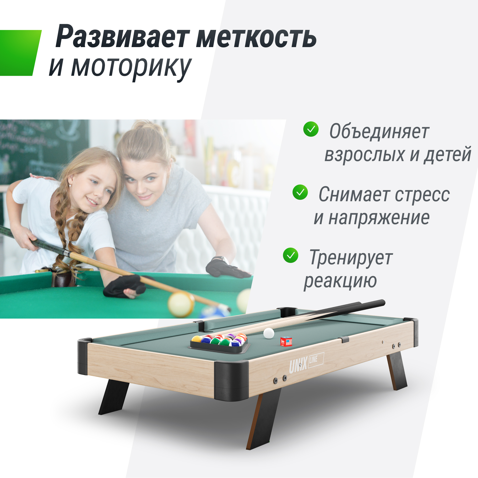 Игровой стол UNIX Line Мини Бильярд настольный (88х47 cм) Wood купить в  Екатеринбурге - Papasport.ru