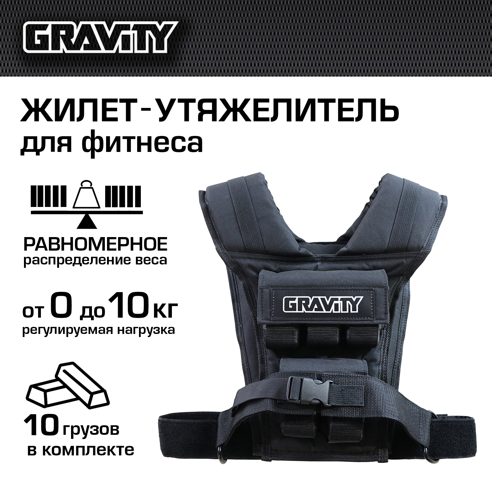 Жилет с утяжелением Gravity, 10 кг