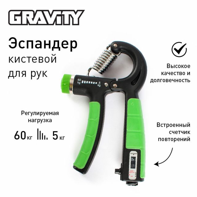 Эспандер кистевой Gravity, для рук, с регулировкой нагрузки от 5 до 60 кг, с счетчиком повторений, черно-зеленый