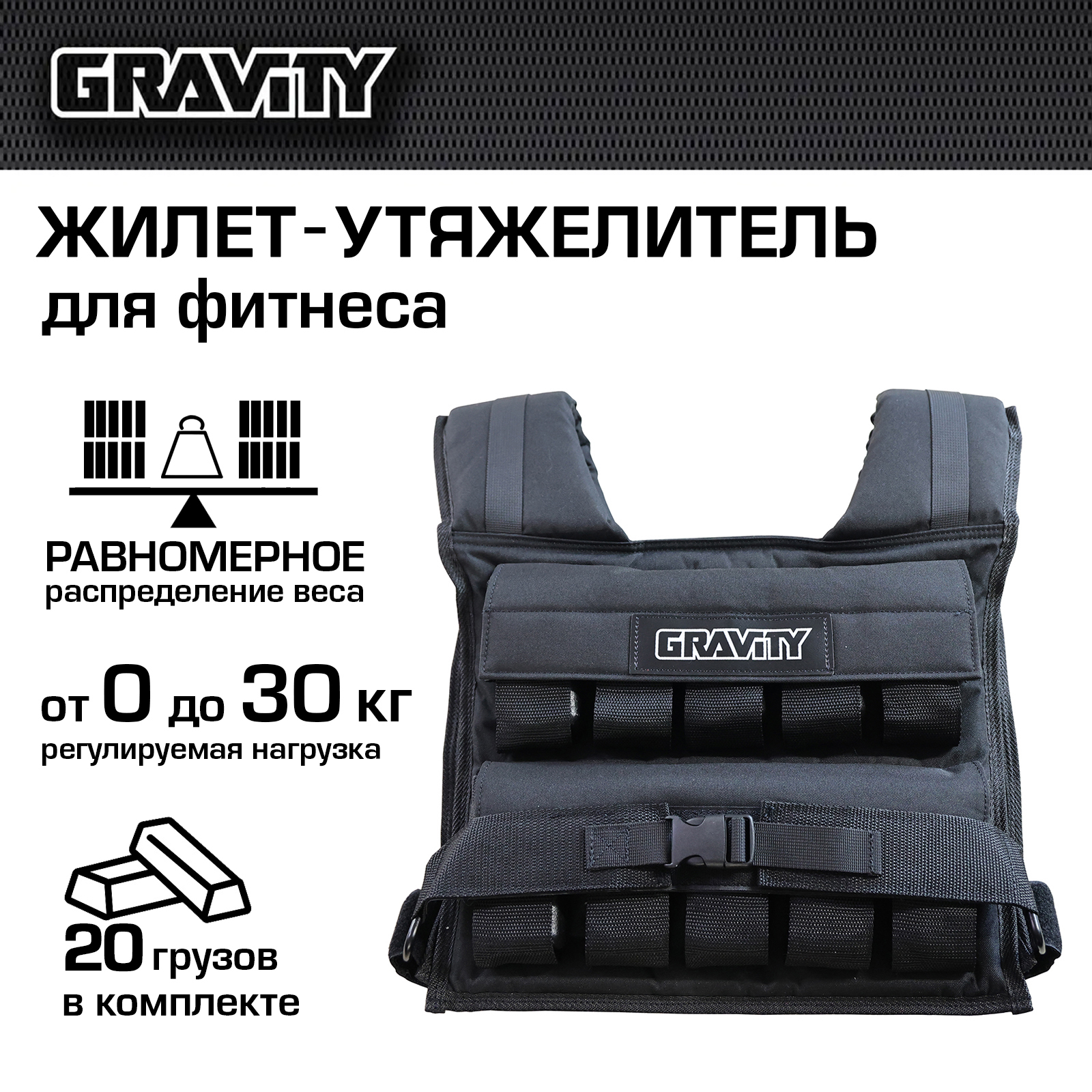 Жилет с утяжелением Gravity, 30 кг
