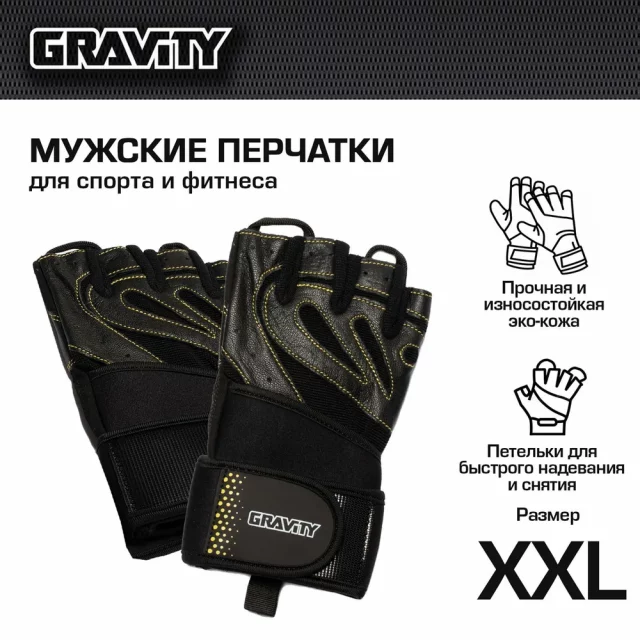 Мужские перчатки для фитнеса Gravity Gel Performer, черные, размер XXL