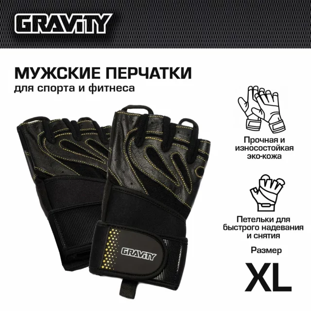 Мужские перчатки для фитнеса Gravity Gel Performer, черные, размер XL