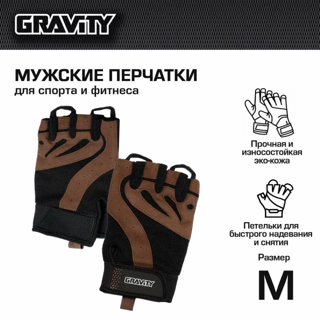 Мужские перчатки для фитнеса Gravity Gel Performer, черно-коричневые, размер M