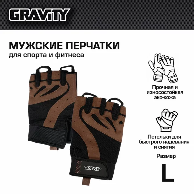Мужские перчатки для фитнеса Gravity Gel Performer, черно-коричневые, размер L