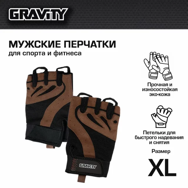 Мужские перчатки для фитнеса Gravity Gel Performer, черно-коричневые, размер XXL