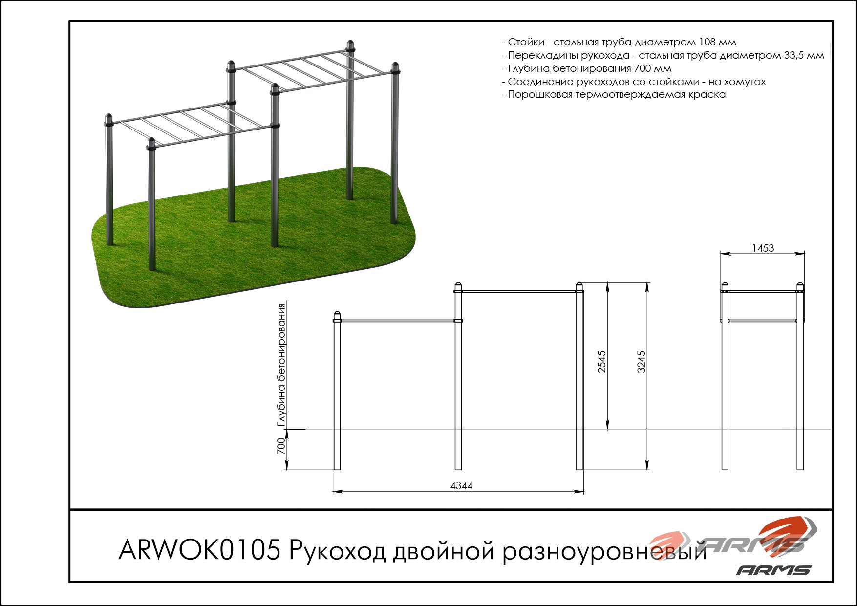 Рукоход двойной разноуровневый ARWOK0105, Стойки d 89 мм. — изображение 2