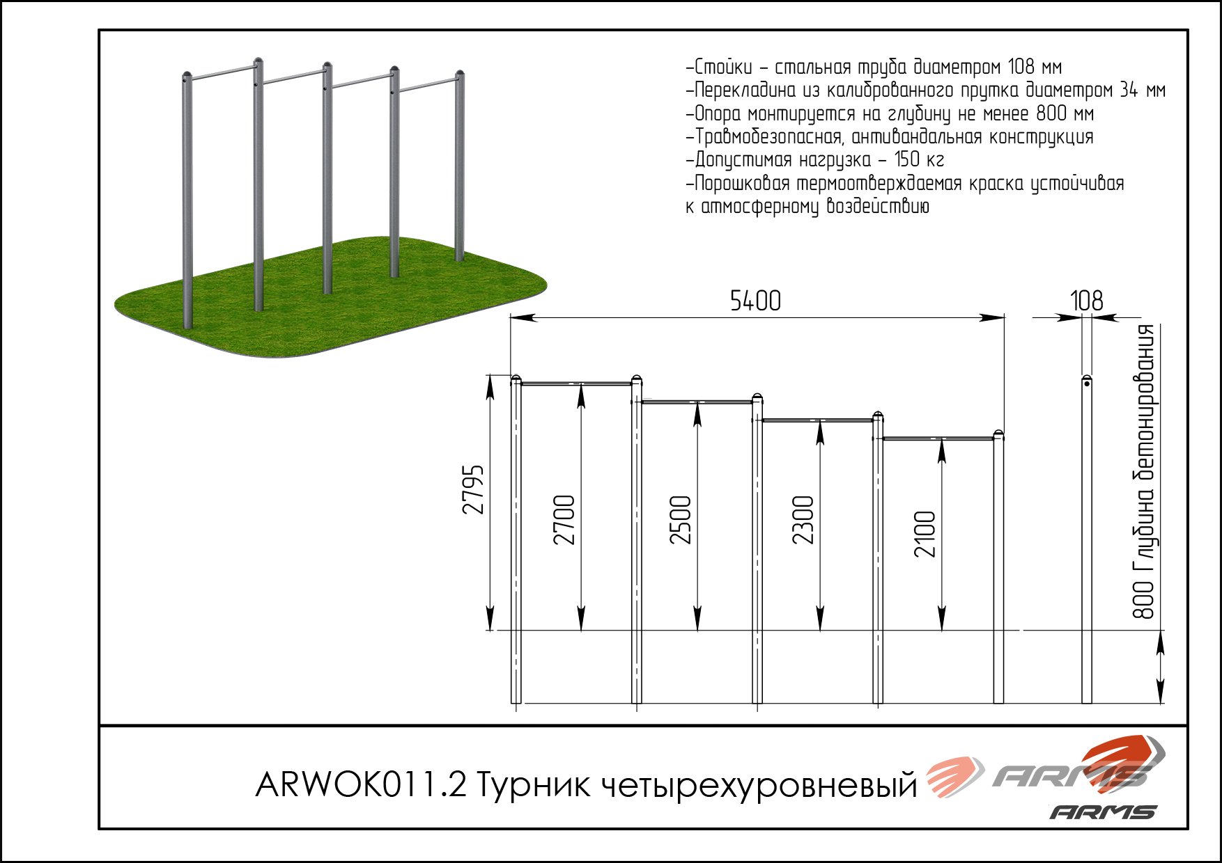 Турник четырехуровневый ARWOK011.2, Стойки d 89 мм. — изображение 2