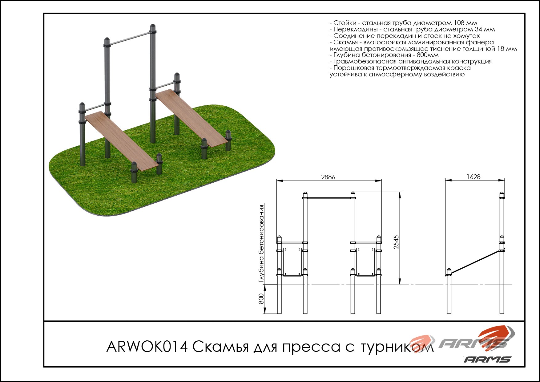 ARWOK014 Скамья для пресса с турником ARWOK014, Стойки d 108 мм. — изображение 2
