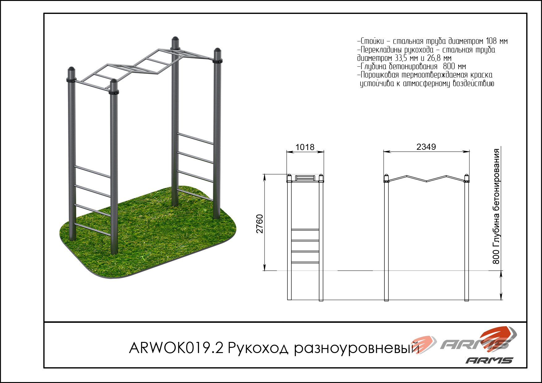 Рукоход разноуровневый ARWOK019.2, Стойки d 108 мм. — изображение 2