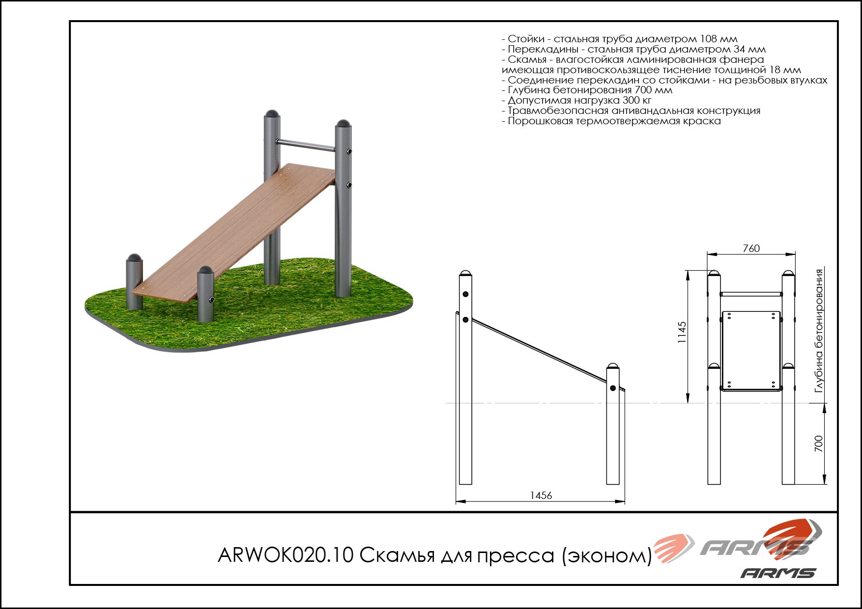 Скамья для пресса ARWOK020.10, Стойки d 89 мм. — изображение 2