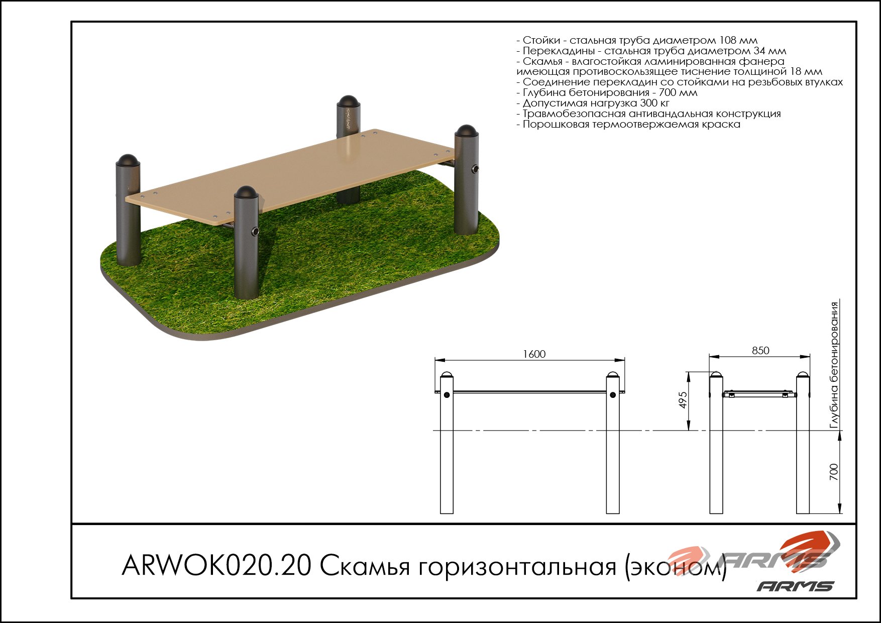 Скамья горизонтальная (эконом) ARWOK020.20, Стойки d 89 мм. — изображение 2