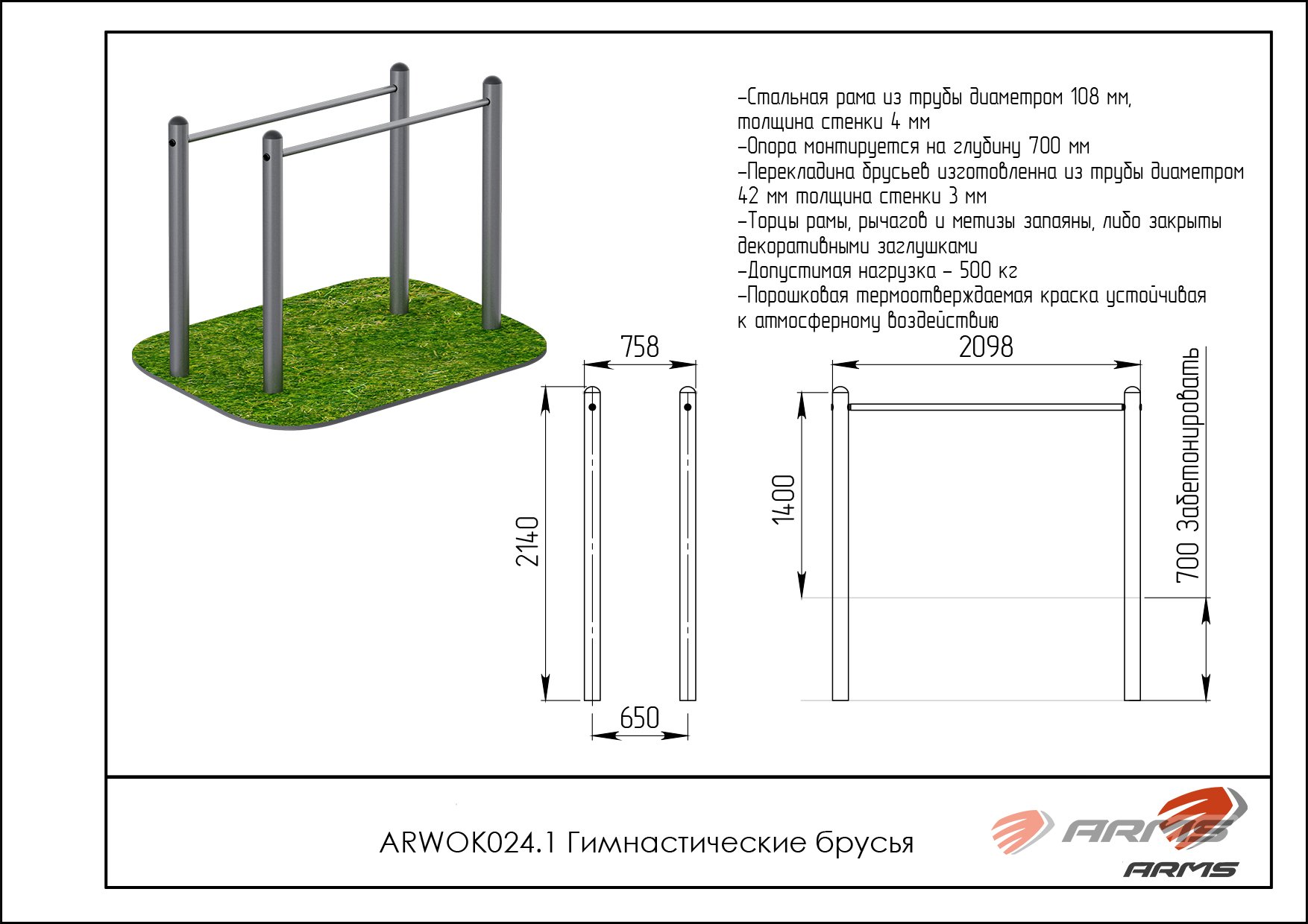 Гимнастические брусья ARWOK024.1, Стойки d 108 мм. — изображение 2