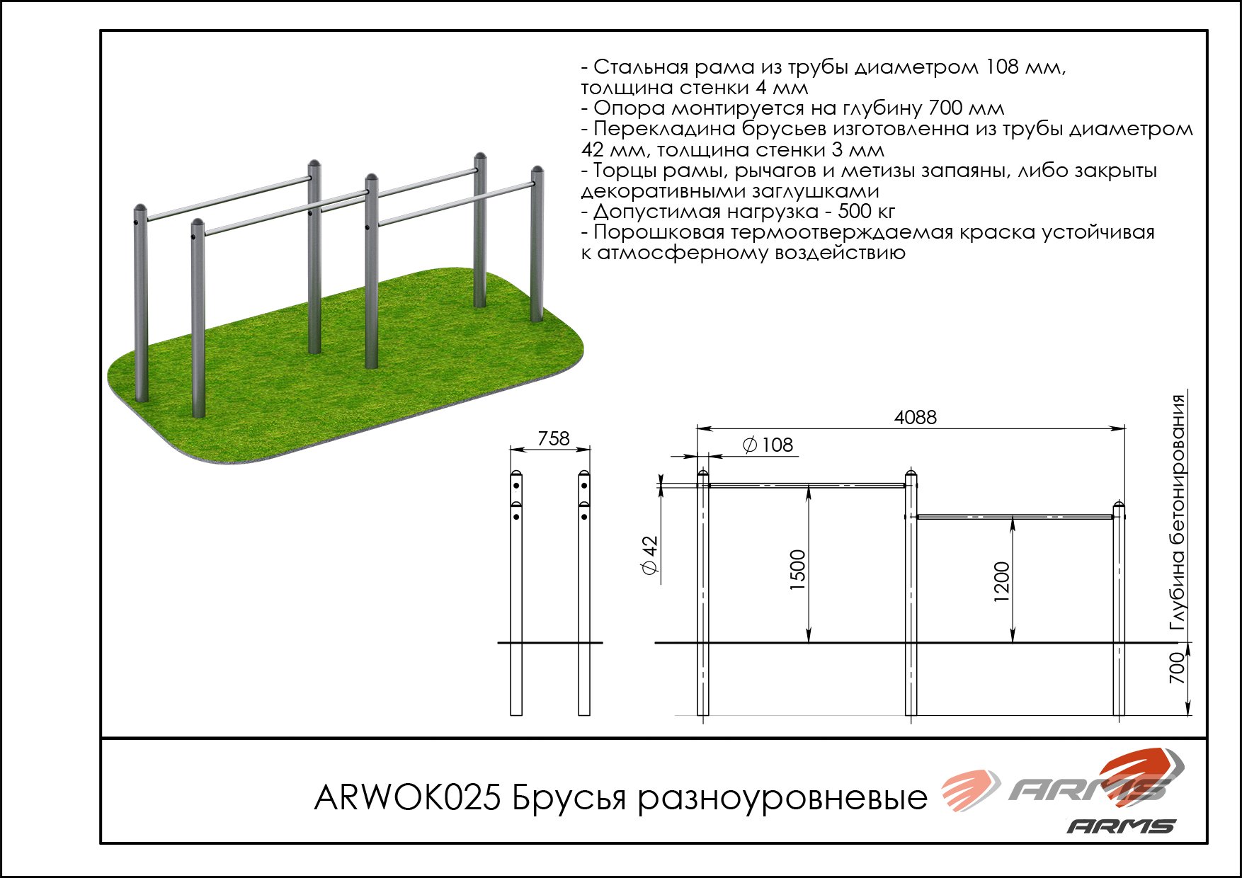 Брусья разноуровневые ARWOK025, Стойки d 108 мм. — изображение 2