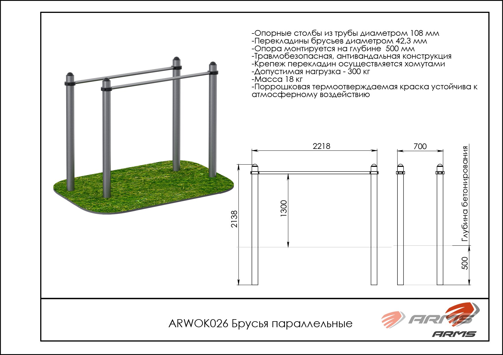 Брусья параллельные ARWOK026, Стойки d 89 мм. — изображение 2