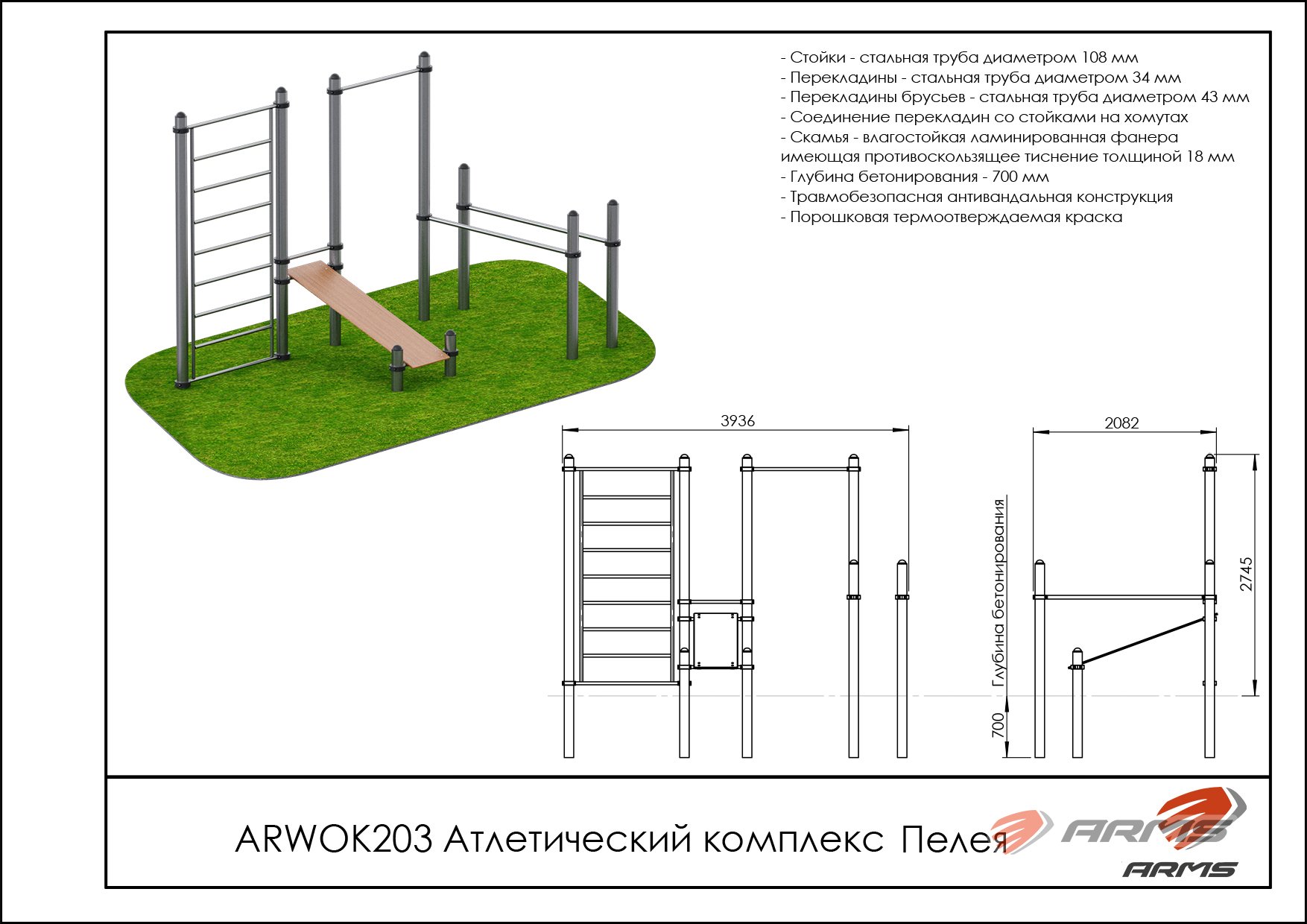 Атлетический комплекс Пелея ARWOK203, Стойки d 89 мм. — изображение 2
