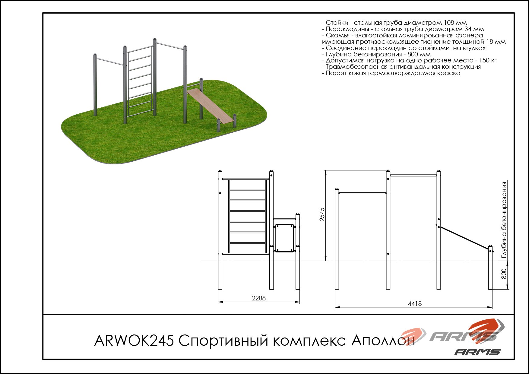 Спортивный комплекс Аполлон ARWOK245, Стойки d 108 мм. — изображение 2