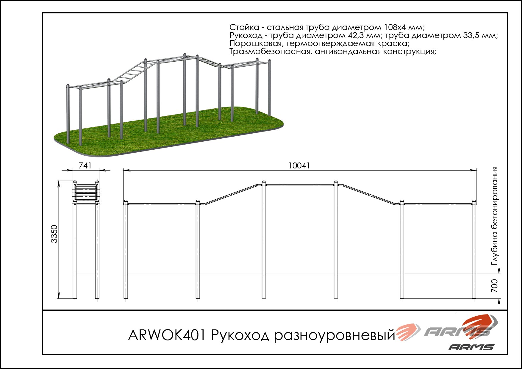 Рукоход разноуровневый ARWOK401, Стойки d 108 мм. — изображение 2