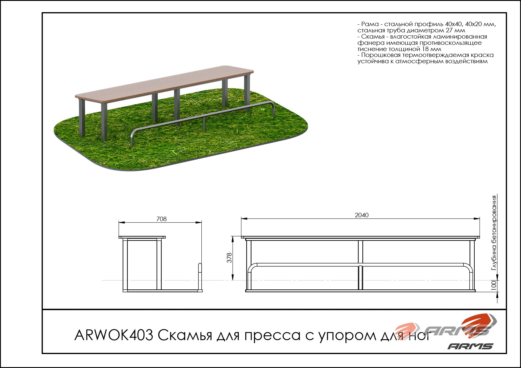Скамья для пресса с упором для ног ARWOK403, Стойки d 108 мм. — изображение 2