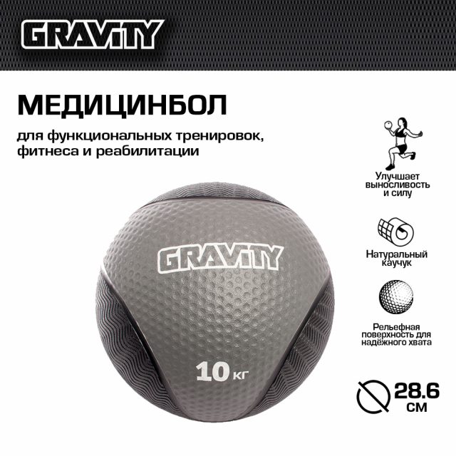 Резиновый медбол Gravity, 10кг, серый