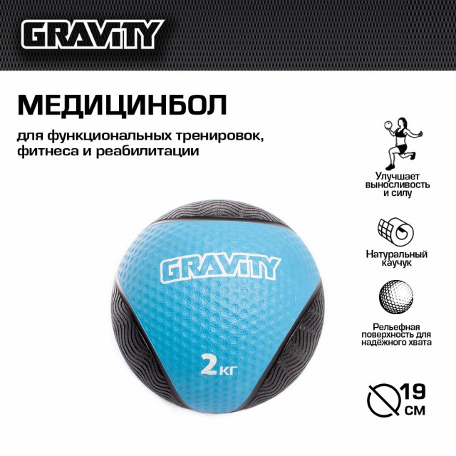 Резиновый медбол Gravity, 2кг, голубой