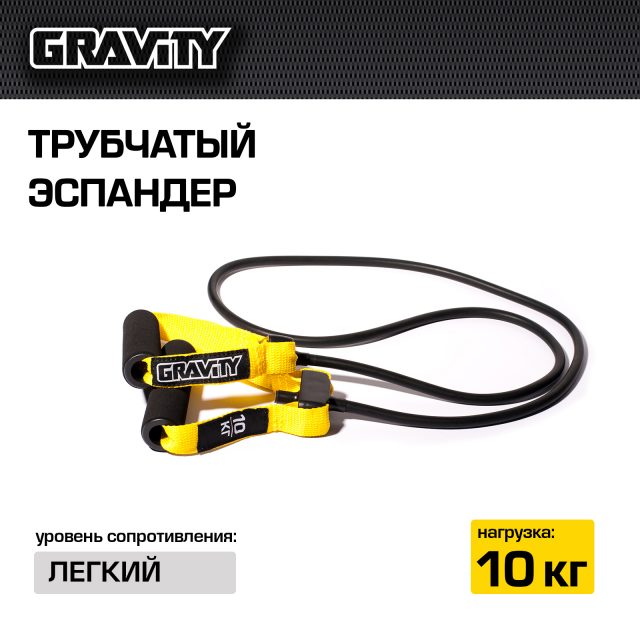 Трубчатый амортизатор Gravity, легкое сопротивление, желтый