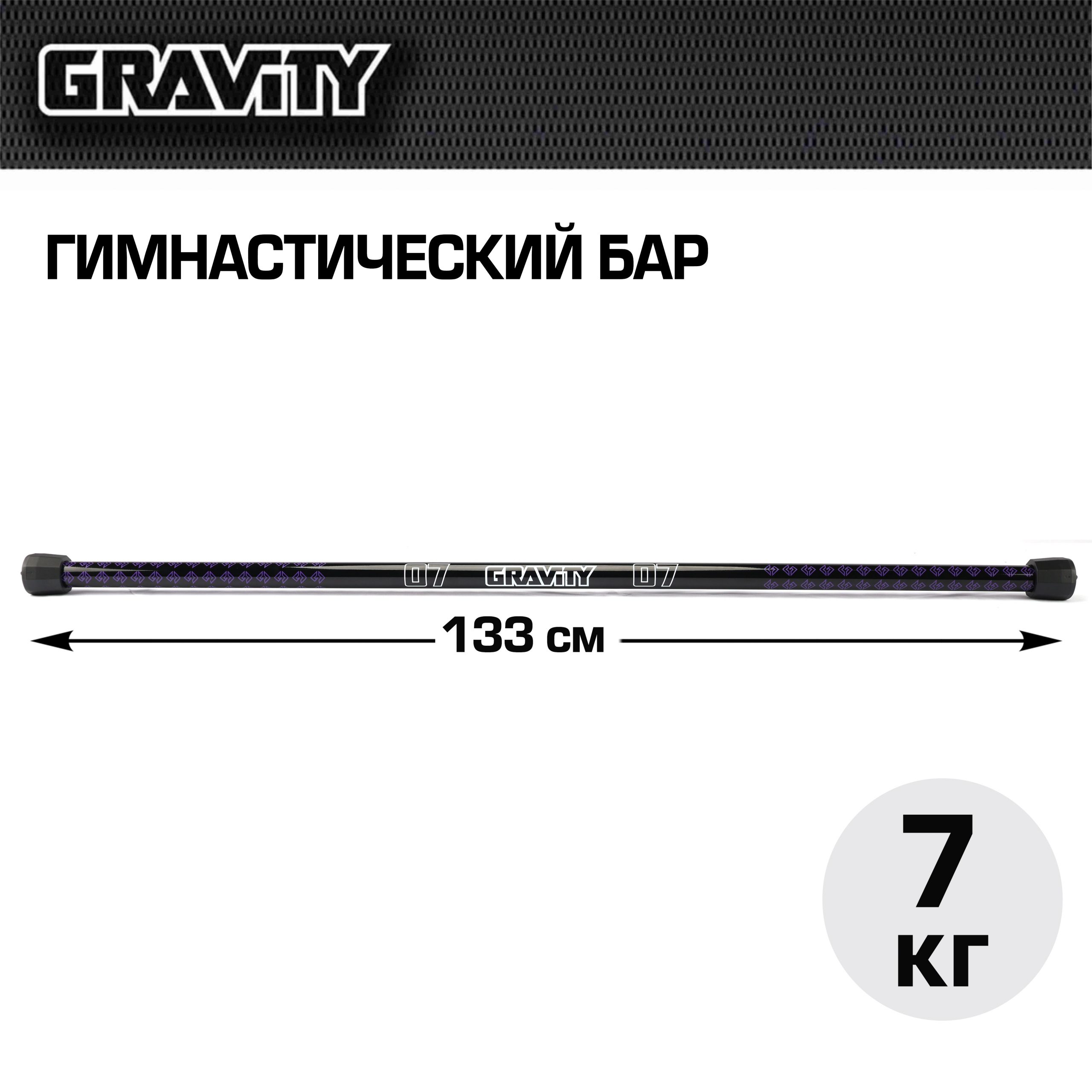 Гимнастический бар Gravity, 7 кг