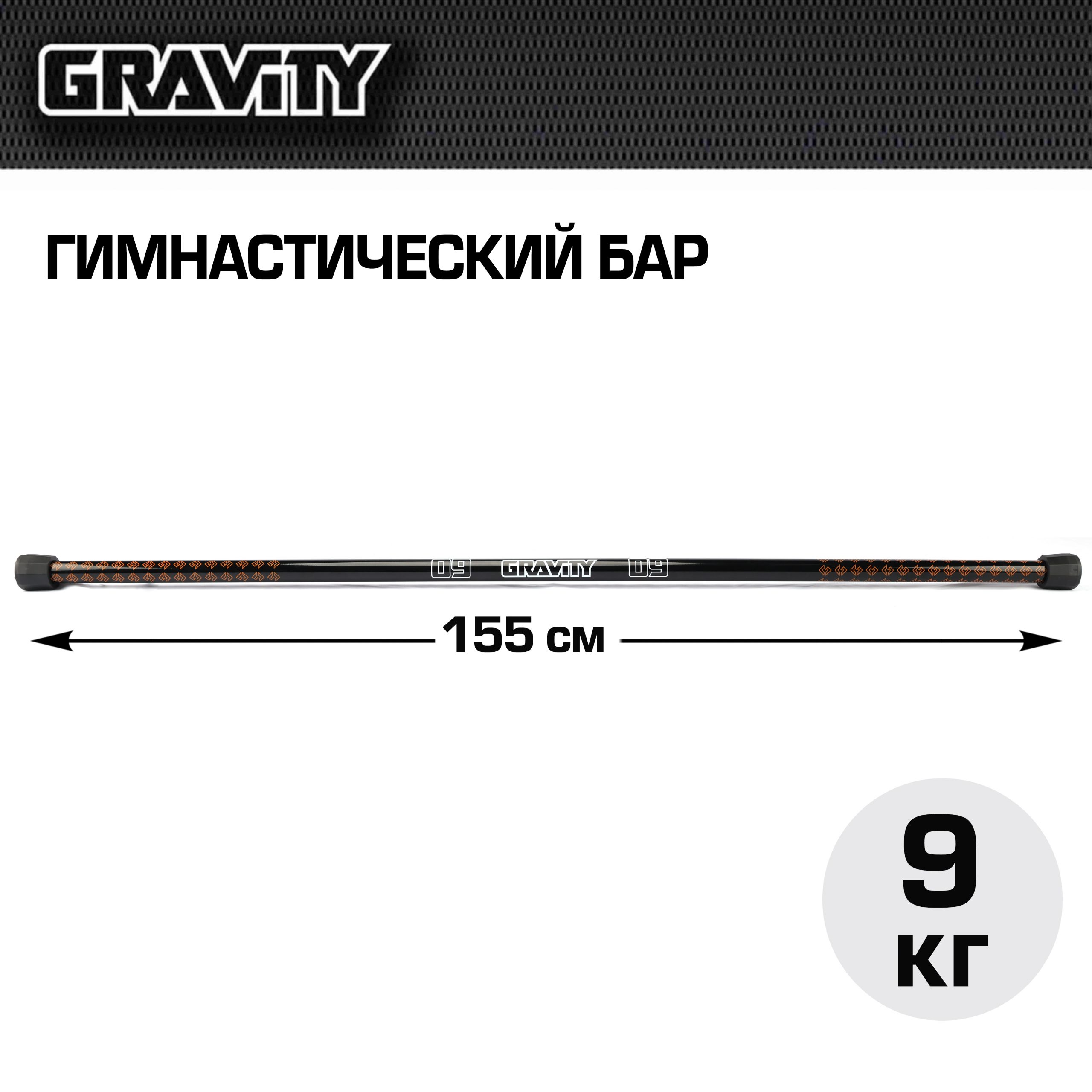 Гимнастический бар Gravity, 9 кг