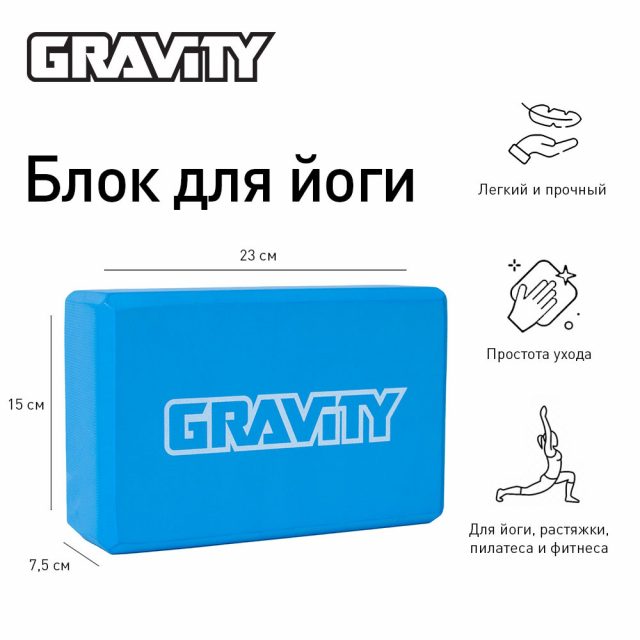 Блок для йоги Gravity, синий