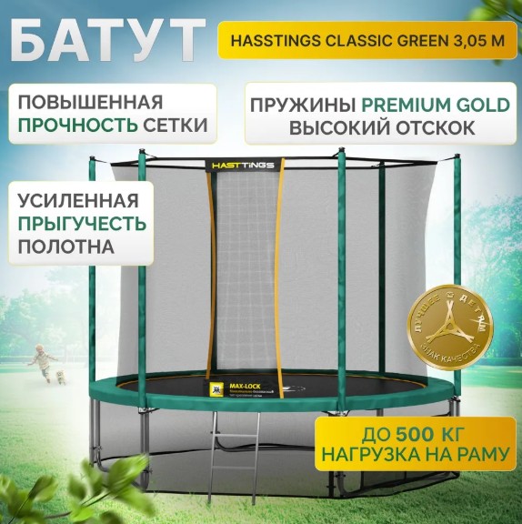 Батут Hasttings Classic Green 4,6 м, — изображение 3
