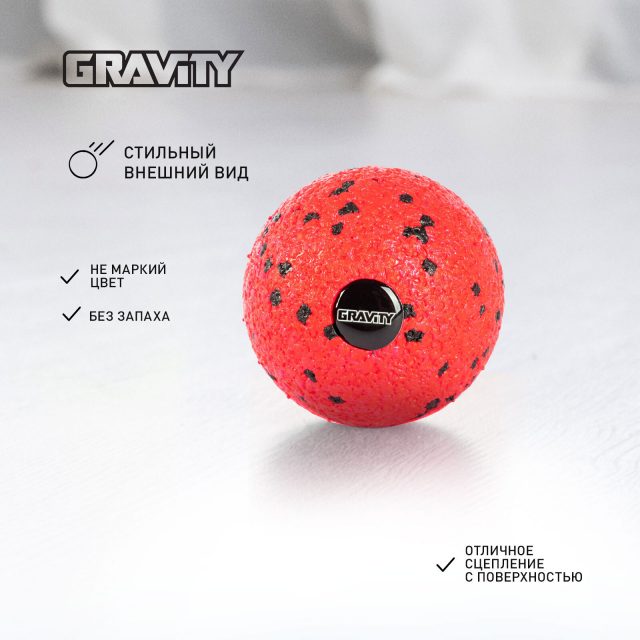 Массажный мяч Gravity, EPP пена, размер 6 см, красный
