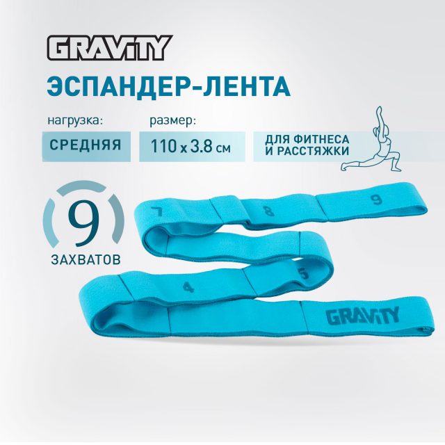 Многофункциональная лента эспандер Gravity, размер 3.8х110 см