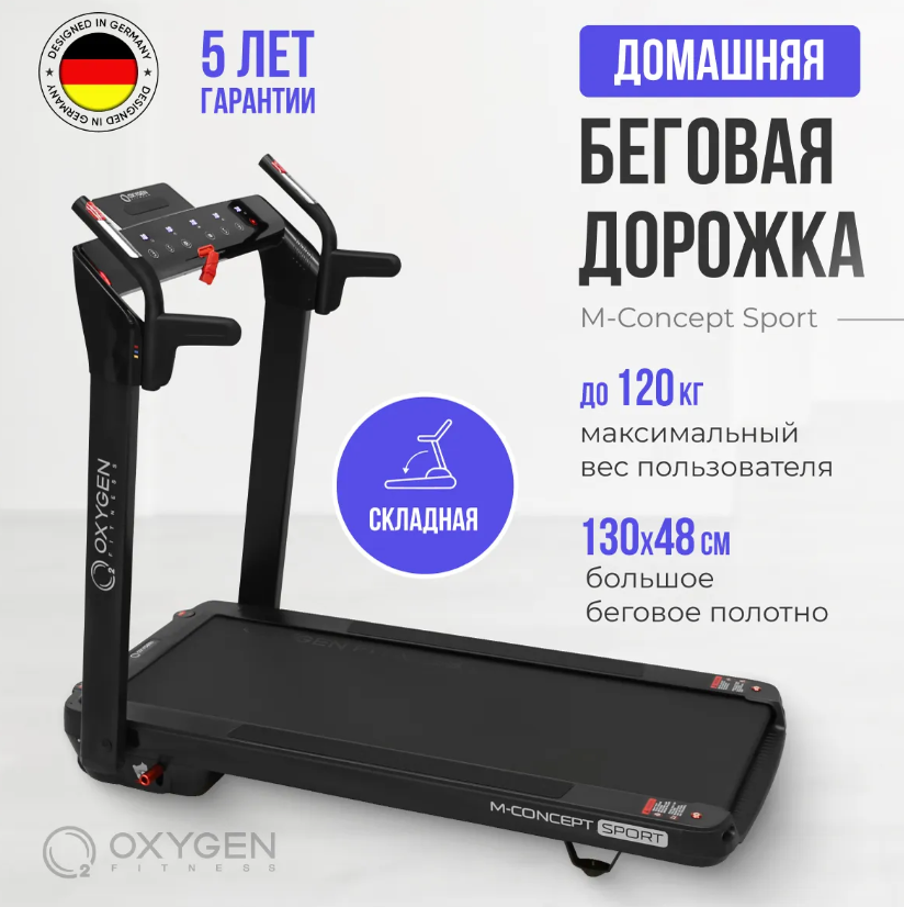 БЕГОВАЯ ДОРОЖКА ДОМАШНЯЯ OXYGEN FITNESS M-CONCEPT SPORT (BLACK) — изображение 2