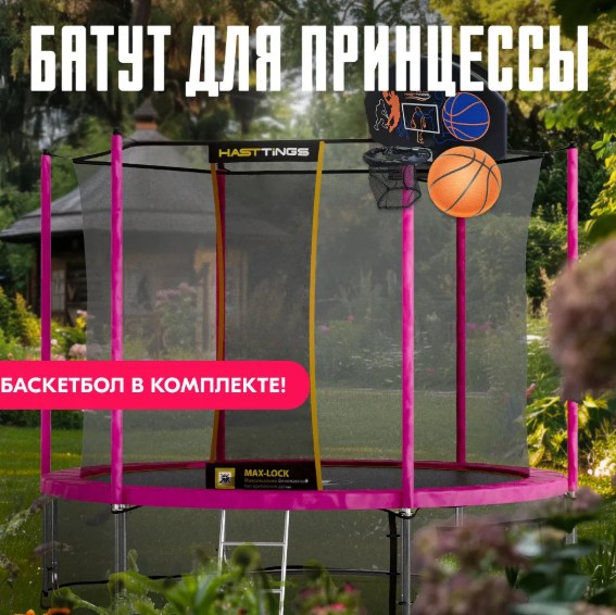 Батут Hasttings Classic Pink 1,82 м, 6 футов — изображение 5
