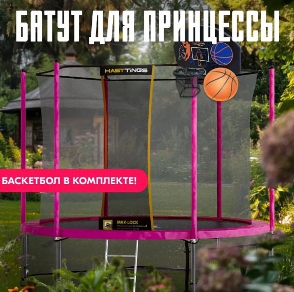 Батут Hasttings Classic Pink 2,44 м, 8 футов — изображение 6
