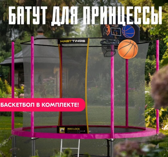 Батут Hasttings Classic Pink 3,05 м, 10 футов — изображение 5