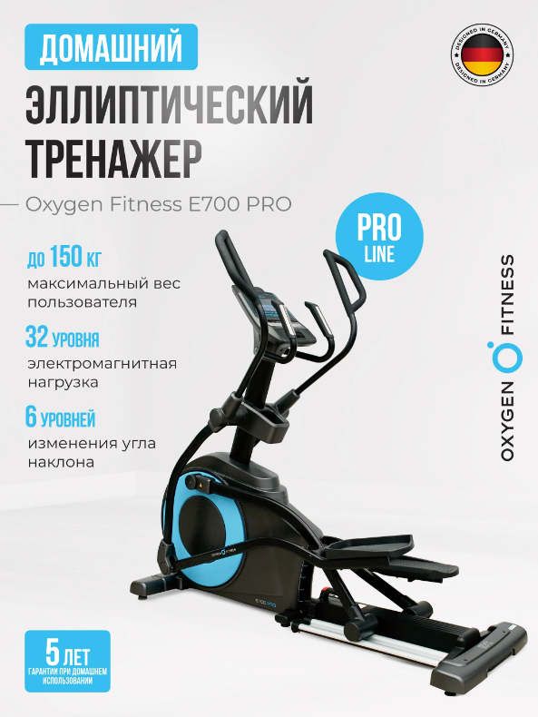 ЭЛЛИПТИЧЕСКИЙ ТРЕНАЖЕР OXYGEN FITNESS E700 PRO — изображение 2