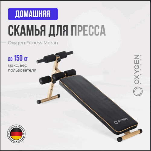 Скамья для пресса прямая домашняя OXYGEN FITNESS MORAN