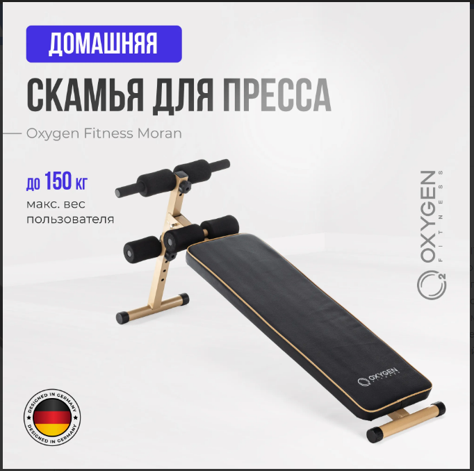 Скамья для пресса прямая домашняя OXYGEN FITNESS MORAN