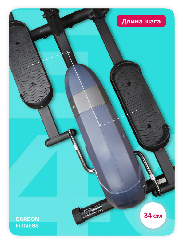 ЭЛЛИПТИЧЕСКИЙ ТРЕНАЖЕР ДОМАШНИЙ CARBON FITNESS E40 — изображение 10