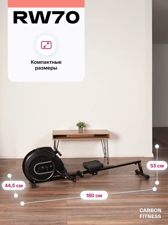 ГРЕБНОЙ ТРЕНАЖЕР ДОМАШНИЙ CARBON FITNESS RW70 — изображение 10