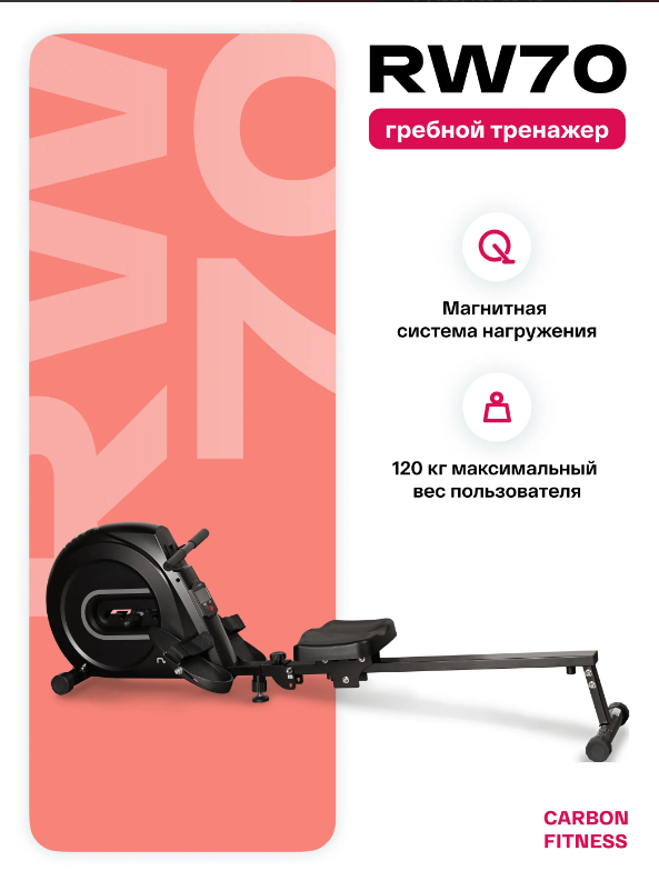 ГРЕБНОЙ ТРЕНАЖЕР ДОМАШНИЙ CARBON FITNESS RW70 — изображение 2