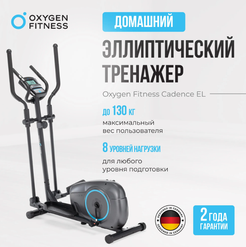 ЭЛЛИПТИЧЕСКИЙ ТРЕНАЖЕР ДОМАШНИЙ OXYGEN FITNESS CADENCE EL — изображение 2