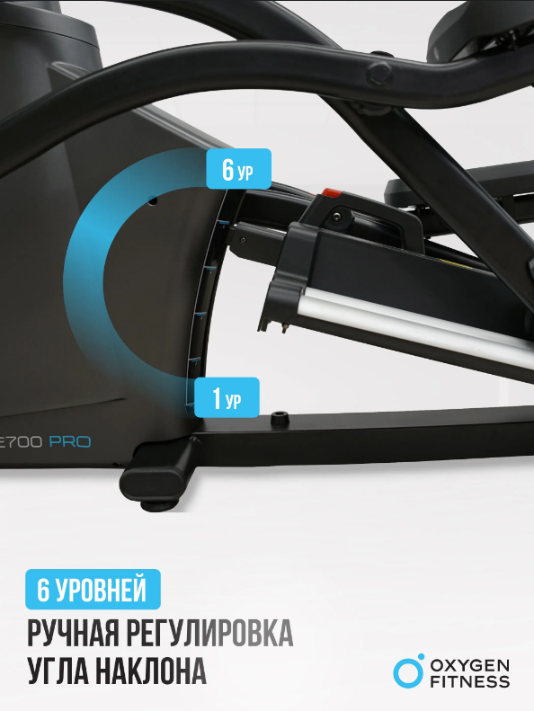 ЭЛЛИПТИЧЕСКИЙ ТРЕНАЖЕР OXYGEN FITNESS E700 PRO — изображение 4