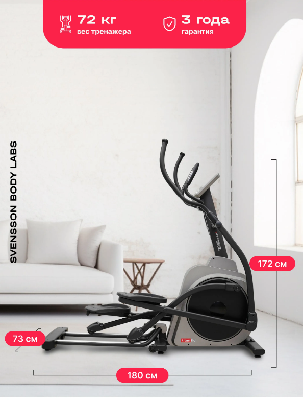 ЭЛЛИПТИЧЕСКИЙ ТРЕНАЖЕР ДОМАШНИЙ SVENSSON BODY LABS TITAN FLD — изображение 4