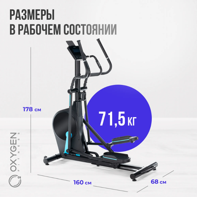 ЭЛЛИПТИЧЕСКИЙ ТРЕНАЖЕР ДОМАШНИЙ OXYGEN FITNESS PHANTOM M LCD — изображение 4
