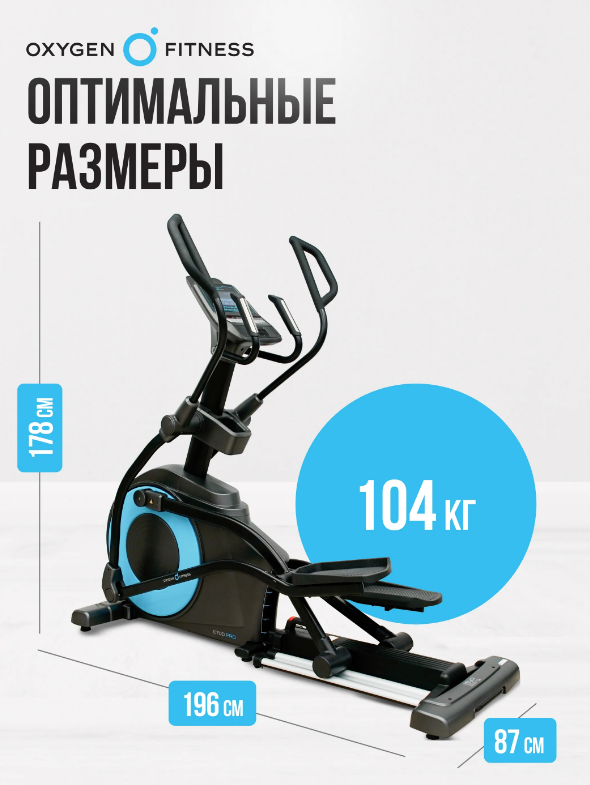 ЭЛЛИПТИЧЕСКИЙ ТРЕНАЖЕР OXYGEN FITNESS E700 PRO — изображение 5