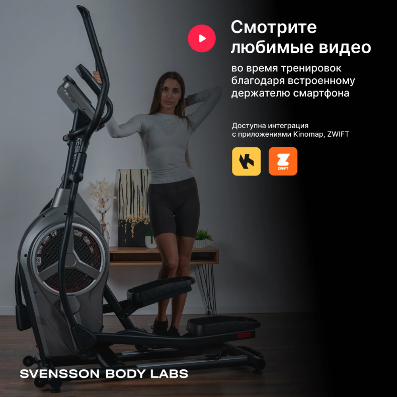 ЭЛЛИПТИЧЕСКИЙ ТРЕНАЖЕР ДОМАШНИЙ SVENSSON BODY LABS HELIOS — изображение 5