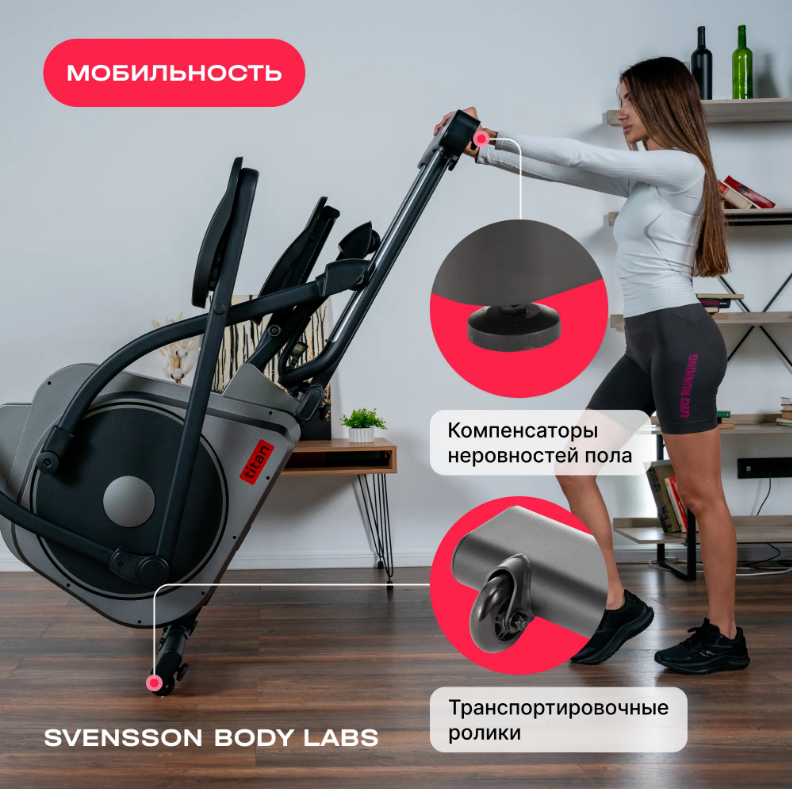 ЭЛЛИПТИЧЕСКИЙ ТРЕНАЖЕР ДОМАШНИЙ SVENSSON BODY LABS TITAN — изображение 5