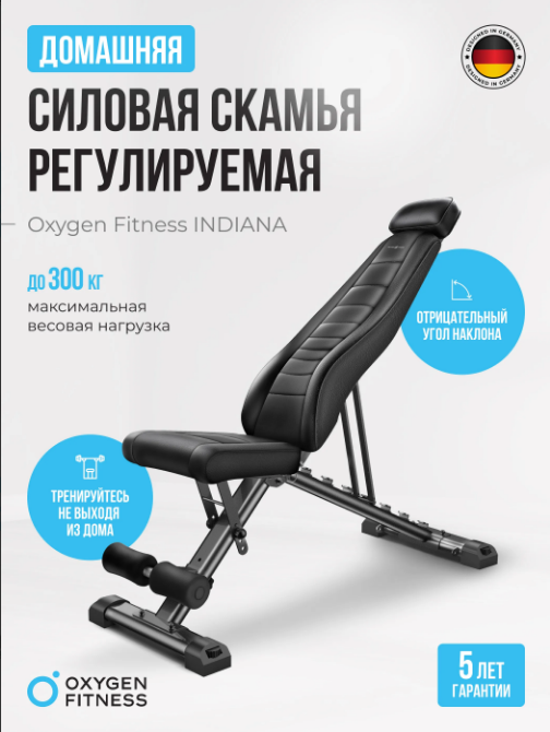 Силовая скамья регулируемая домашняя OXYGEN FITNESS INDIANA