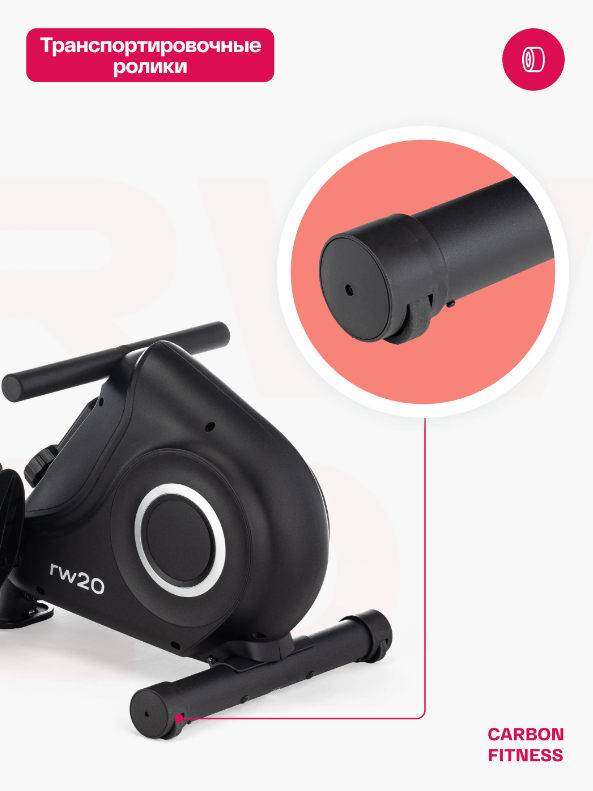ГРЕБНОЙ ТРЕНАЖЕР ДОМАШНИЙ CARBON FITNESS RW20 — изображение 6
